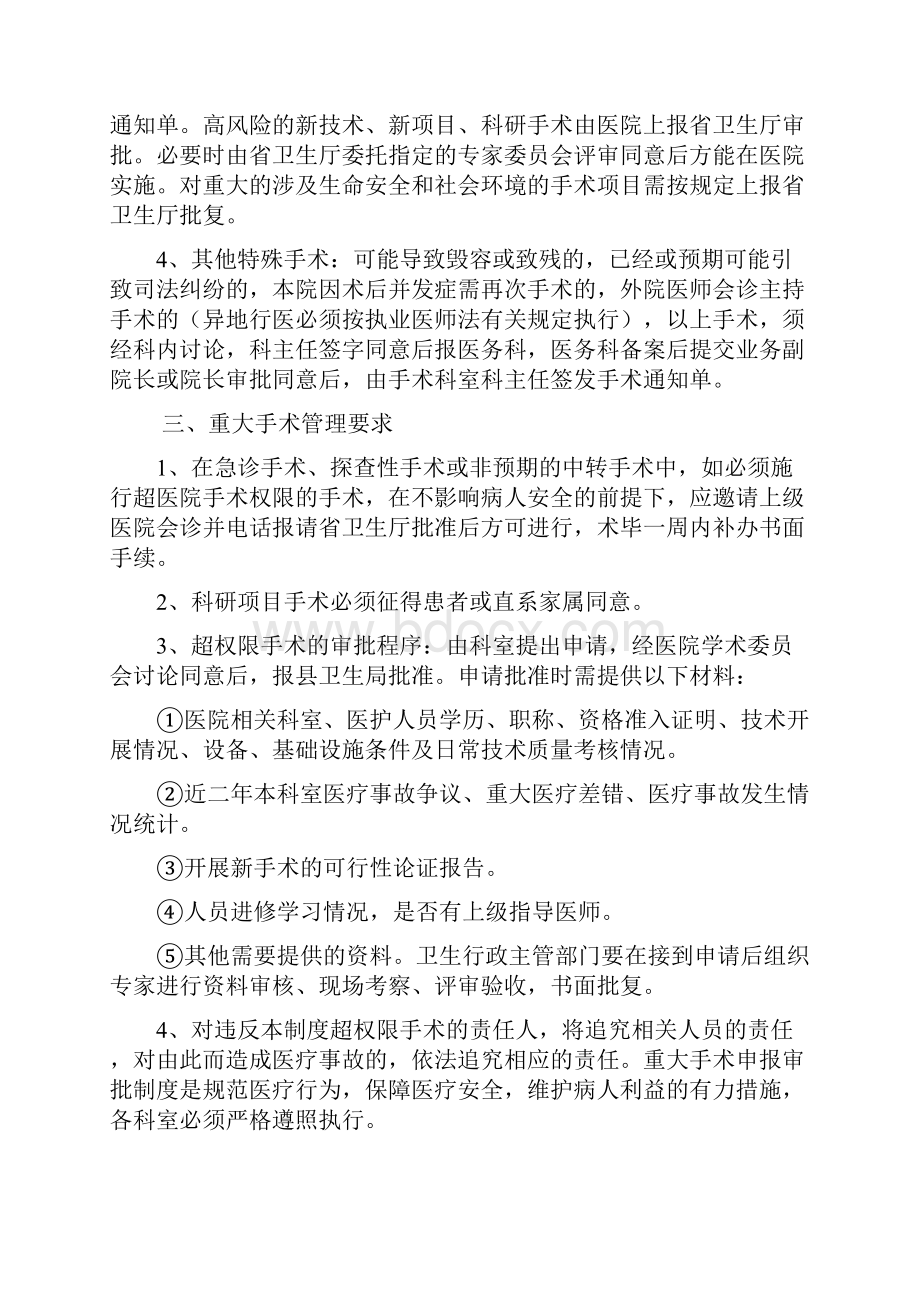 漠河县人民医院重大手术报告审批制度.docx_第2页