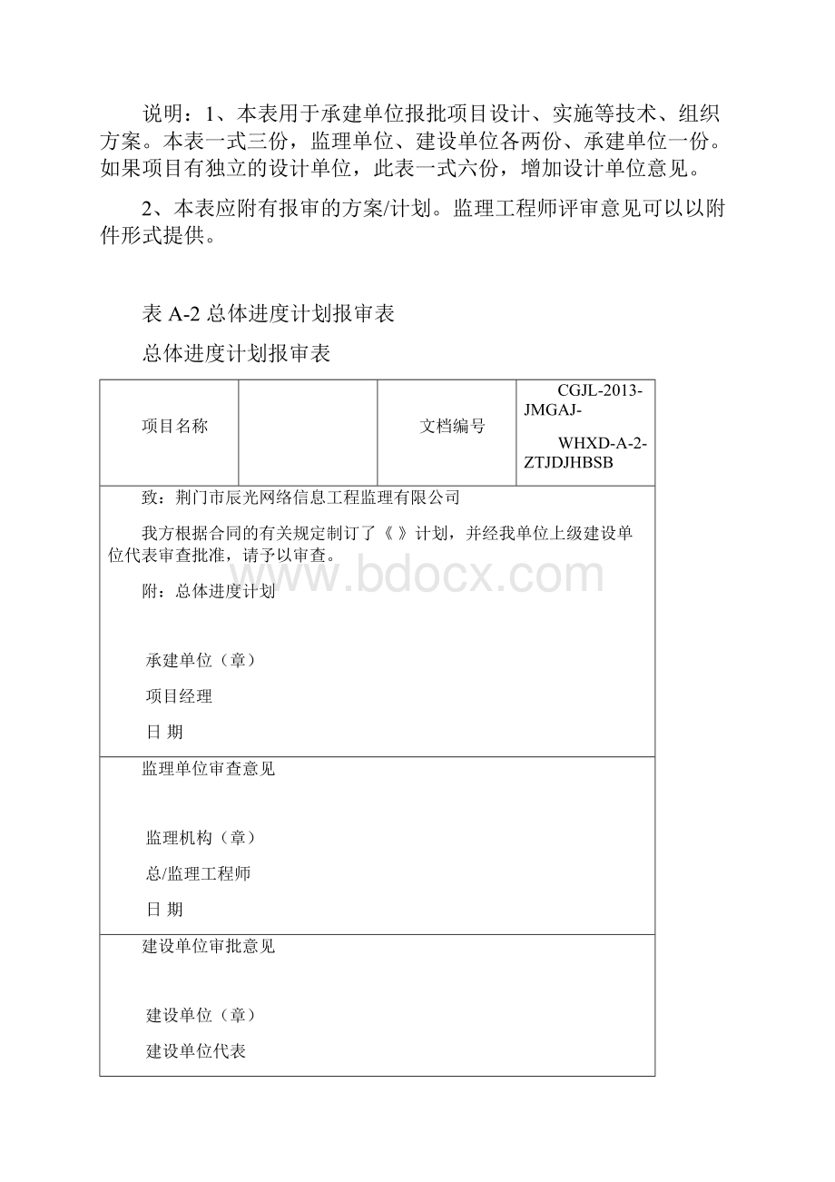 承建单位用表1.docx_第2页