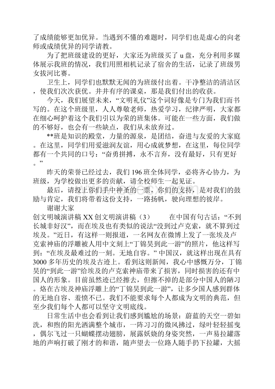 XX创文明演讲稿4篇.docx_第3页