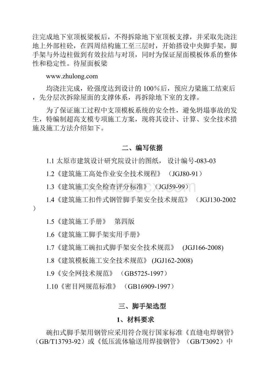 高支模专项施工方案最新.docx_第2页