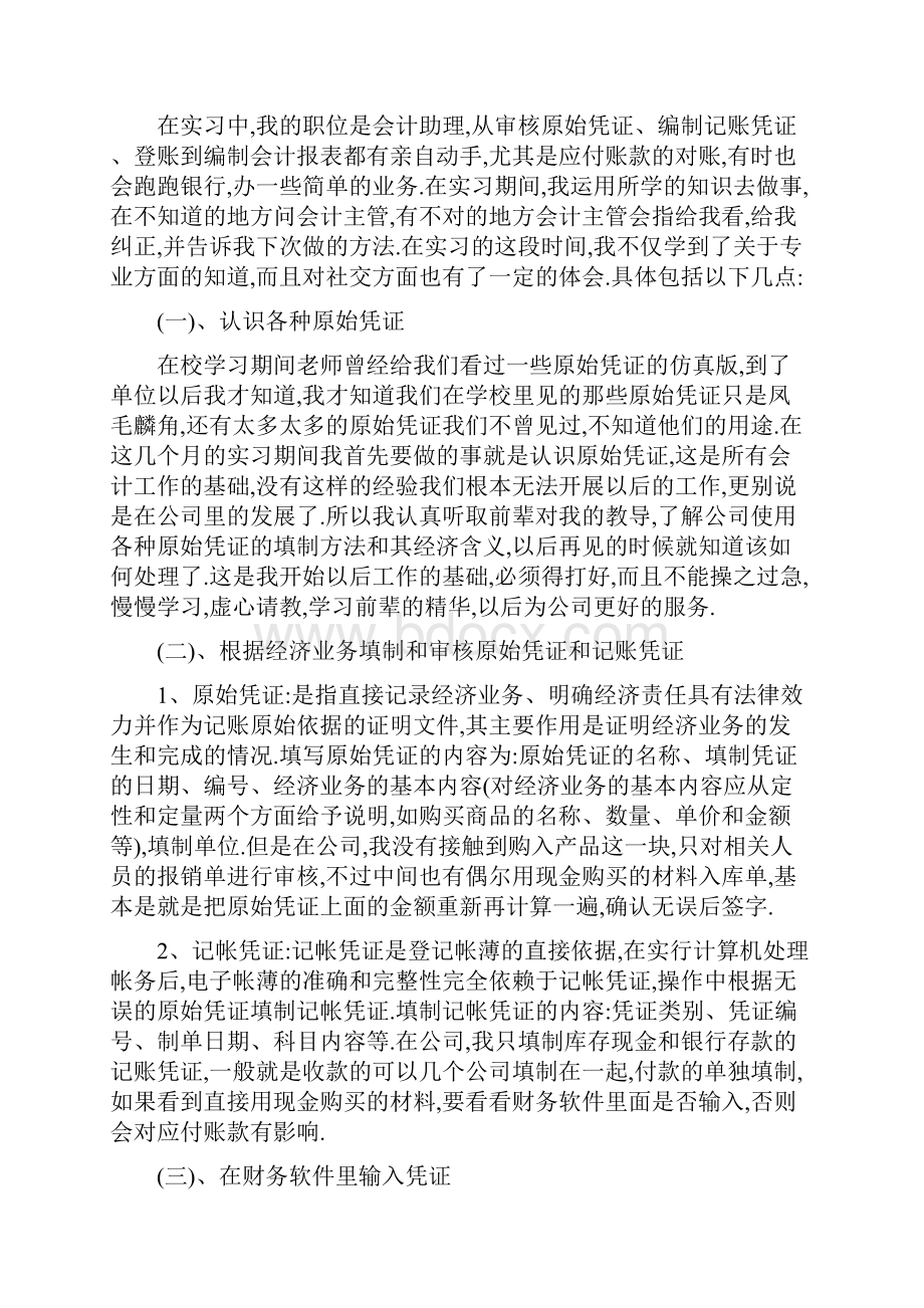 会计顶岗实习报告.docx_第2页