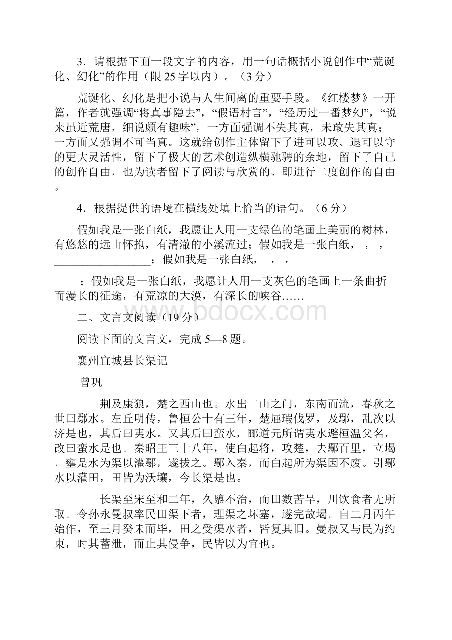 江苏省无锡市高三上学期期中调研考试语文试题 含答案.docx_第2页