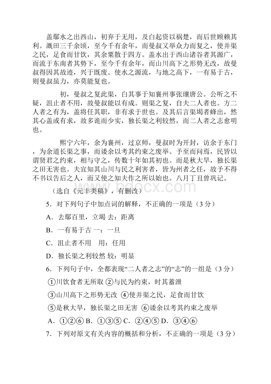 江苏省无锡市高三上学期期中调研考试语文试题 含答案.docx_第3页