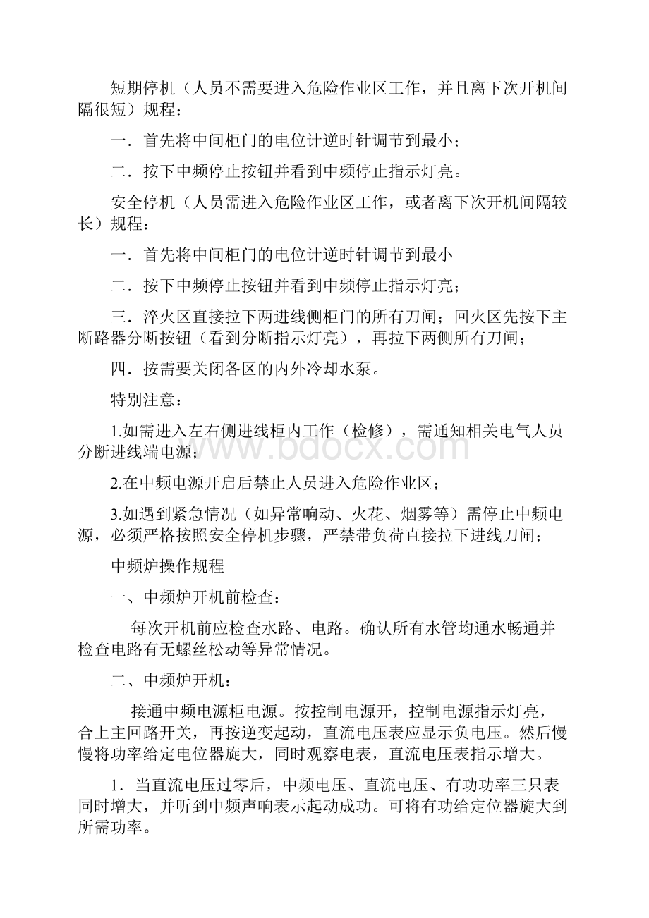 中频炉操作维护保养检修等.docx_第2页