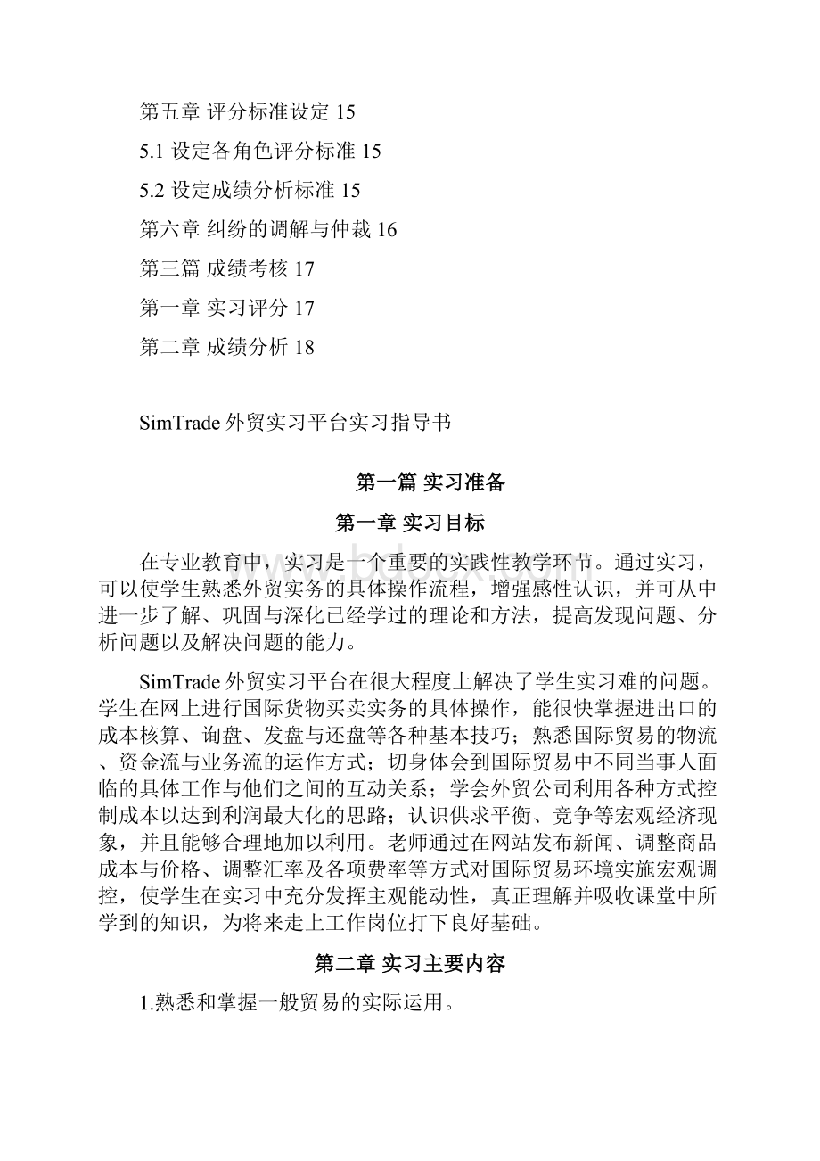 SIMTRADE进出口模拟实训软件说明书.docx_第3页