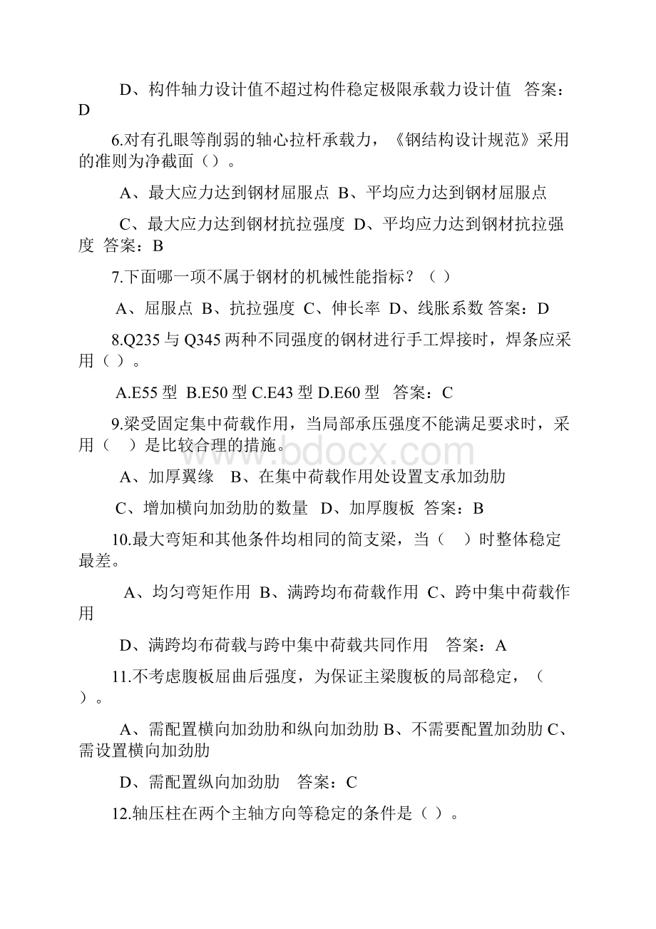 钢结构设计原理习题及参考答案1.docx_第2页