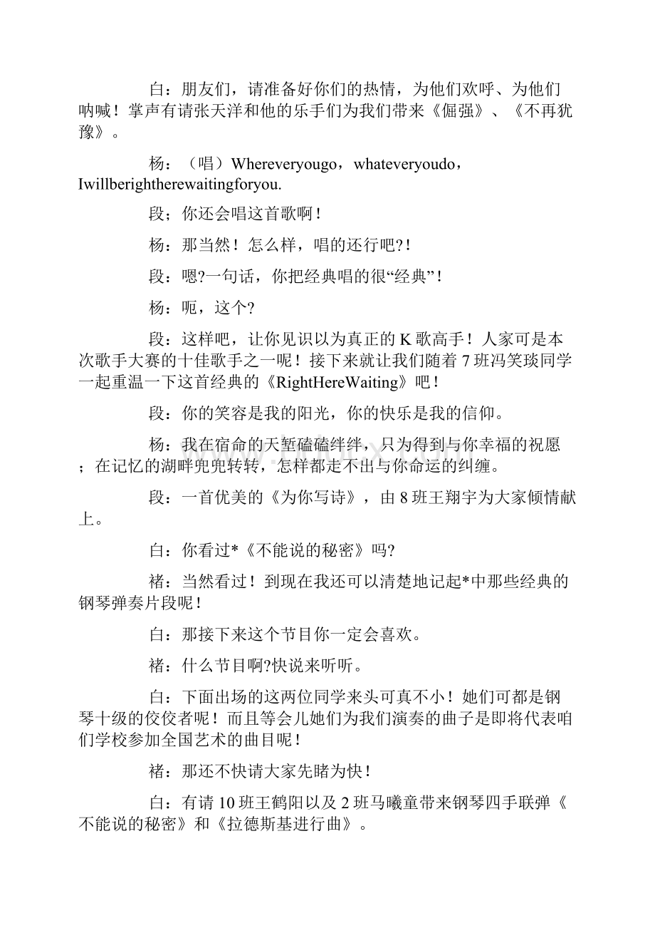 关于校园文化艺术节闭幕式主持词.docx_第3页