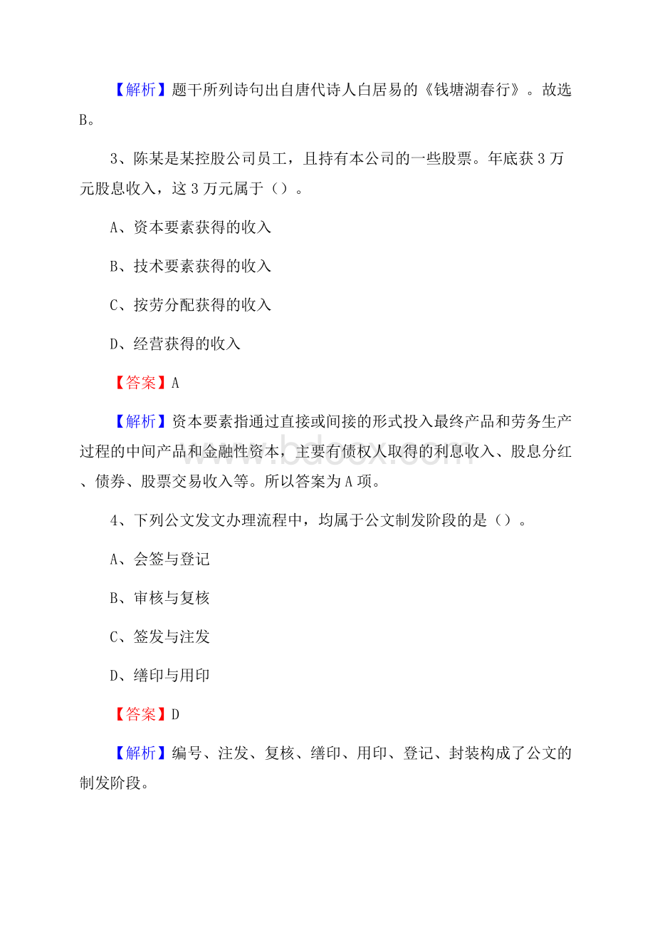 六枝特区联通公司招聘考试试题及答案.docx_第2页