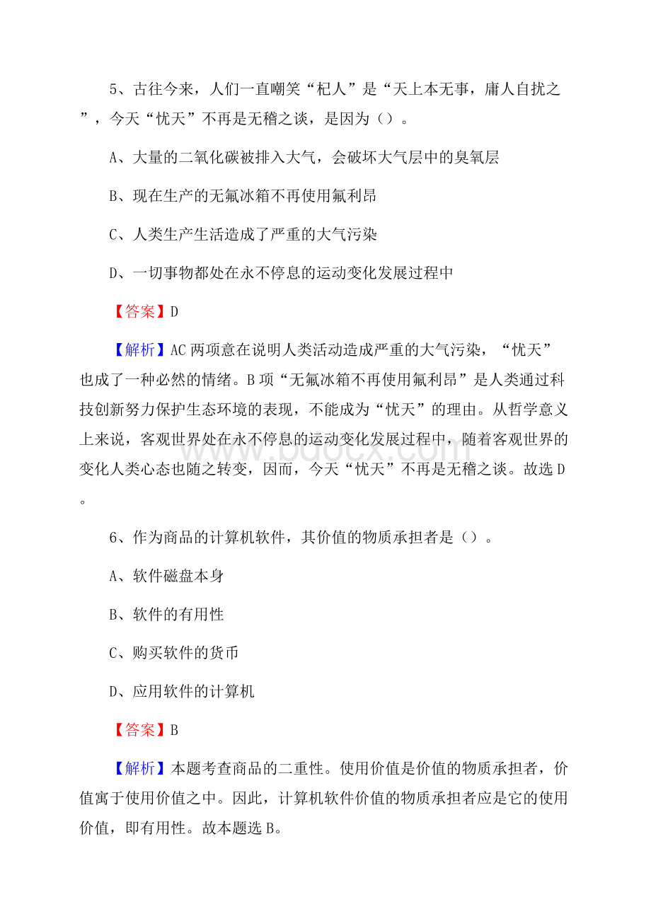 六枝特区联通公司招聘考试试题及答案.docx_第3页