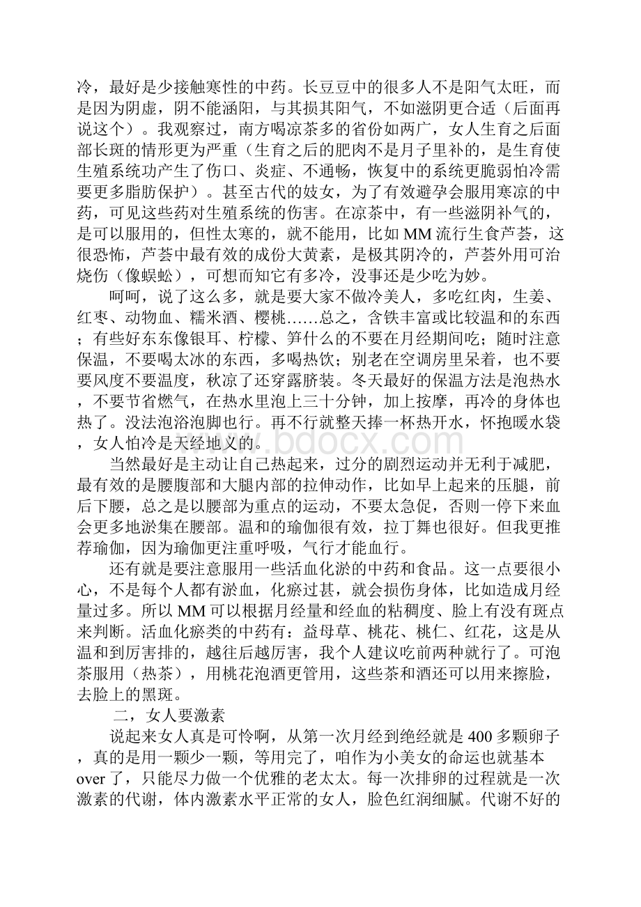 女人内分泌失调正确调理.docx_第2页