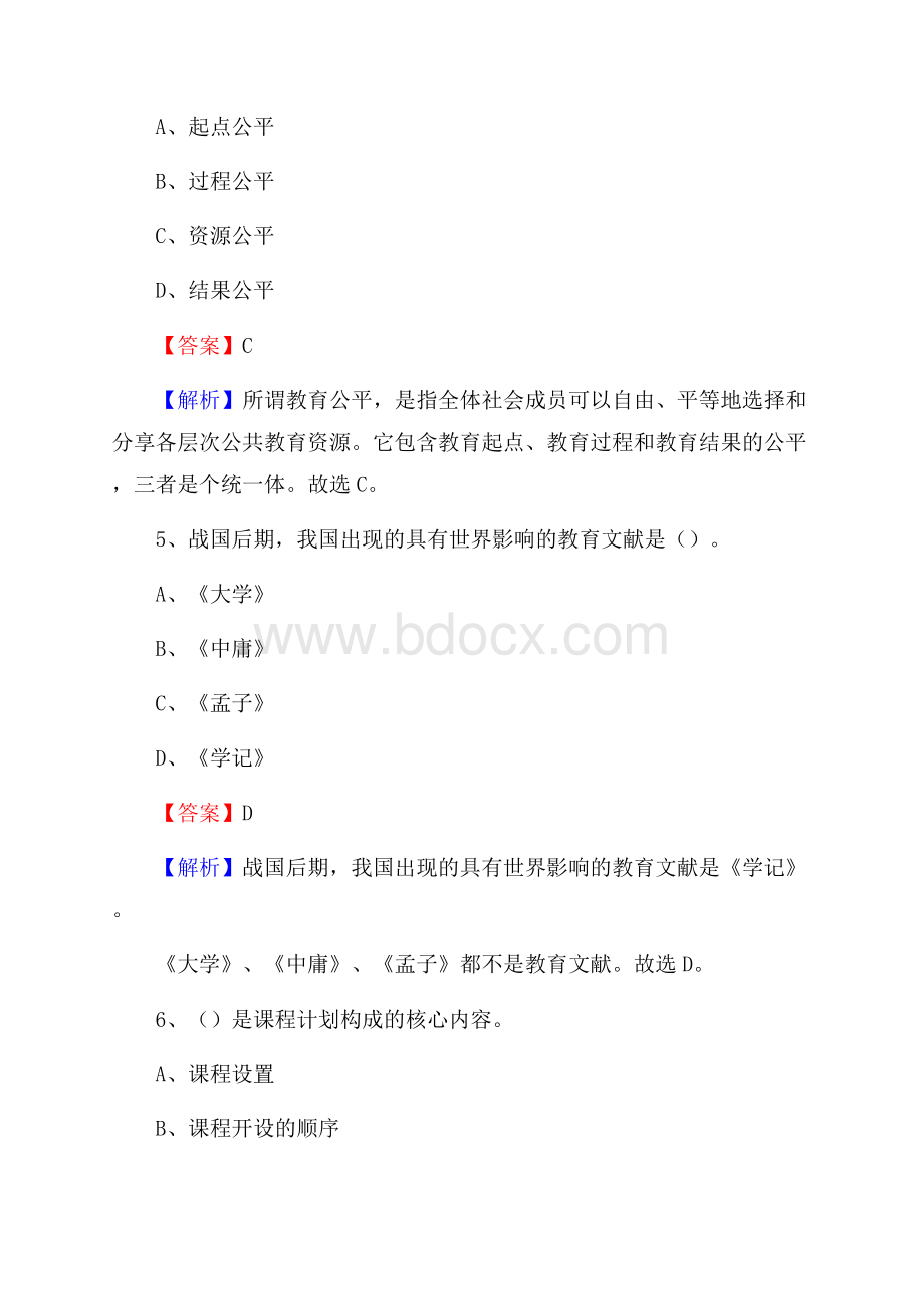 黑龙江省鹤岗市绥滨县《公共理论》教师招聘真题库及答案.docx_第3页