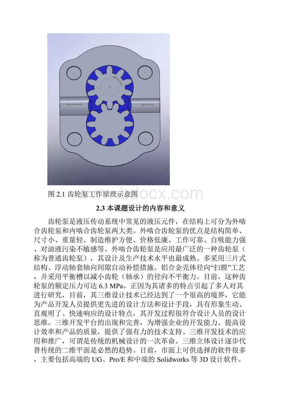 毕业设计solidworks.docx_第3页