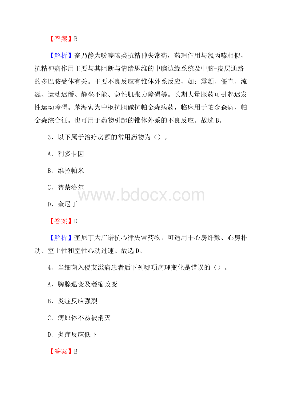 佳木斯市第三人民医院招聘试题及解析.docx_第2页