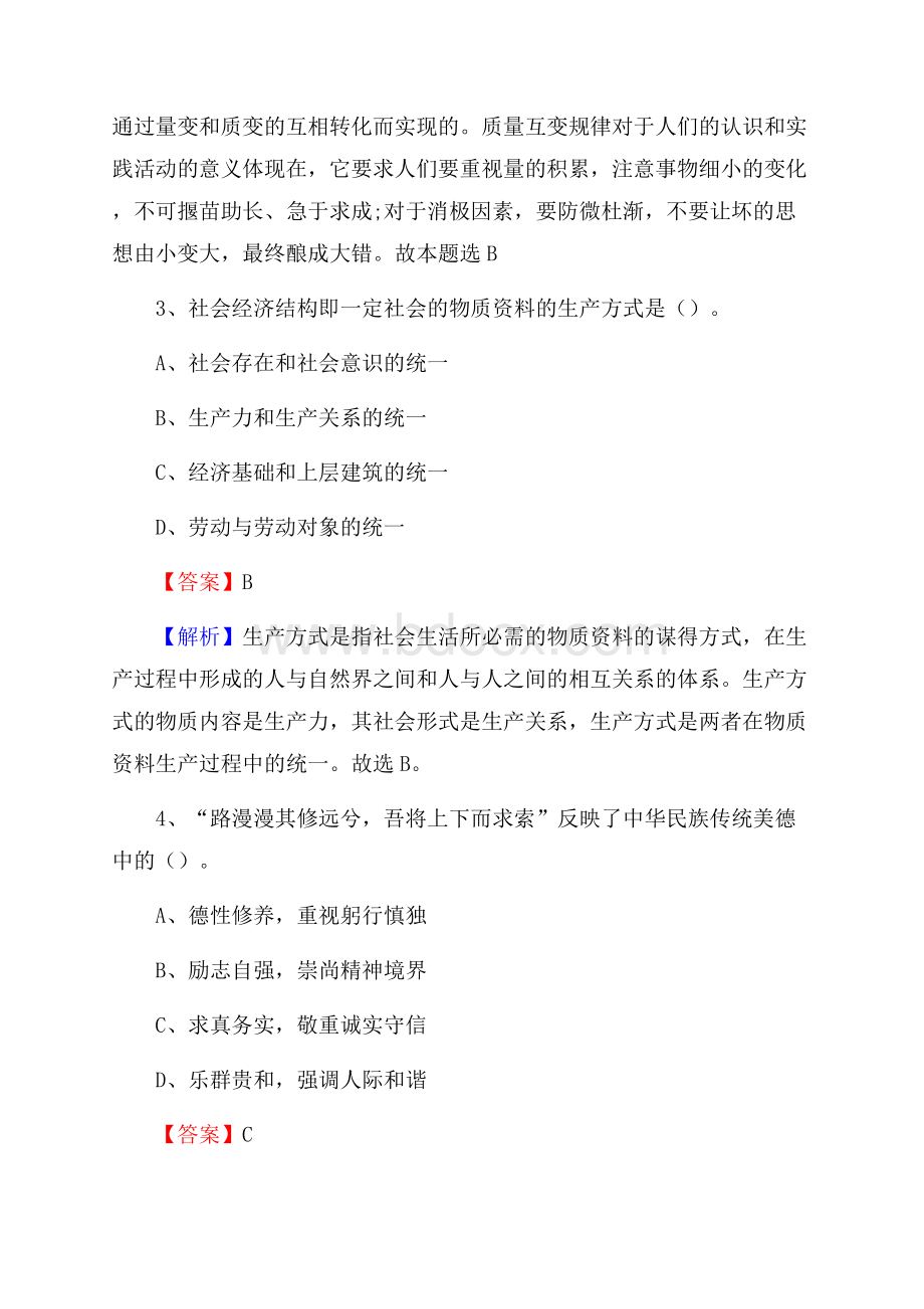 集美区公共资源交易中心招聘人员招聘试题及答案解析.docx_第2页