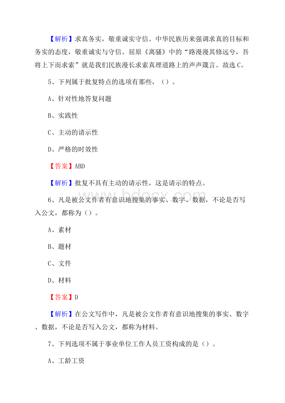 集美区公共资源交易中心招聘人员招聘试题及答案解析.docx_第3页