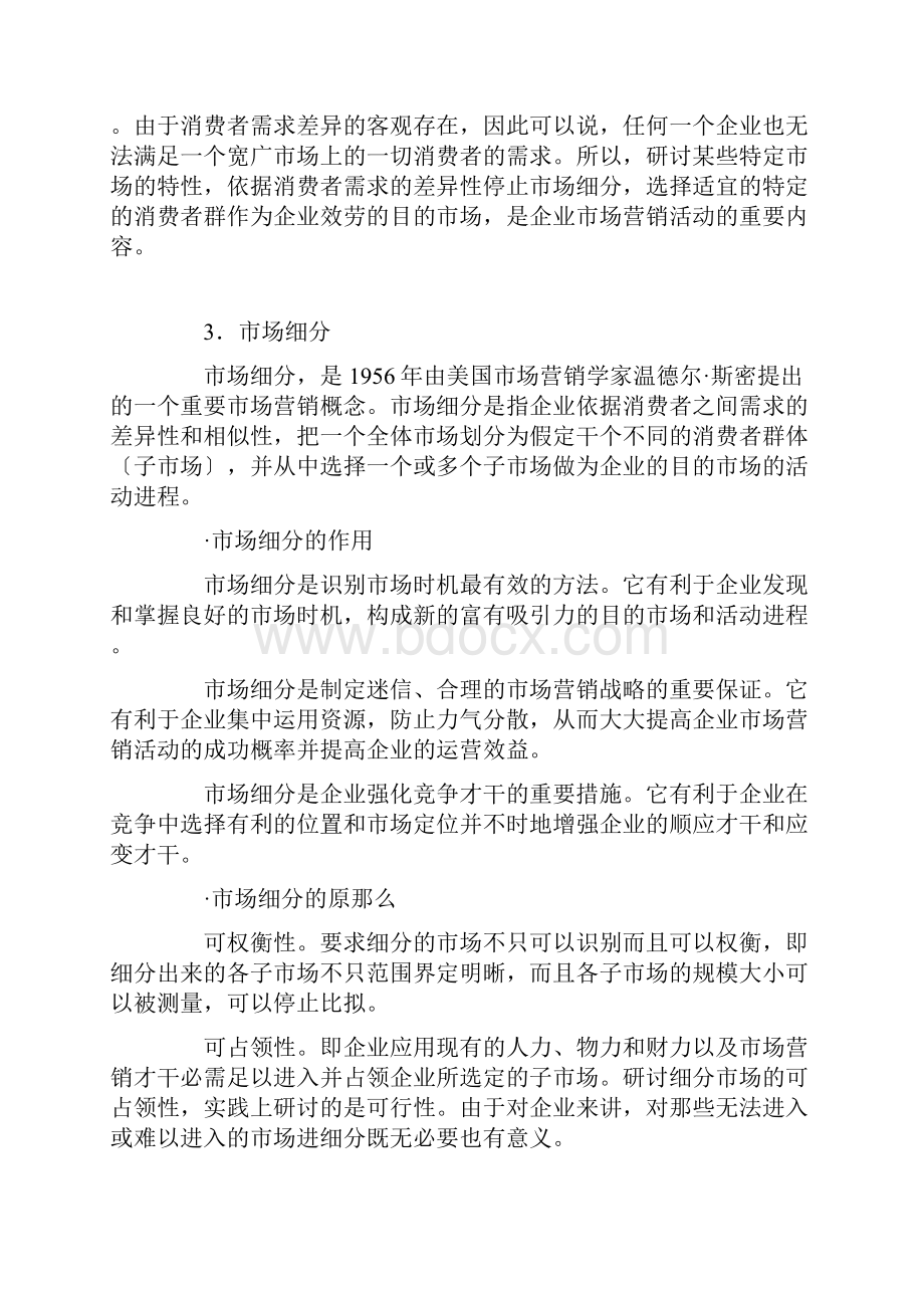 销售经理人必须掌握的知识.docx_第2页