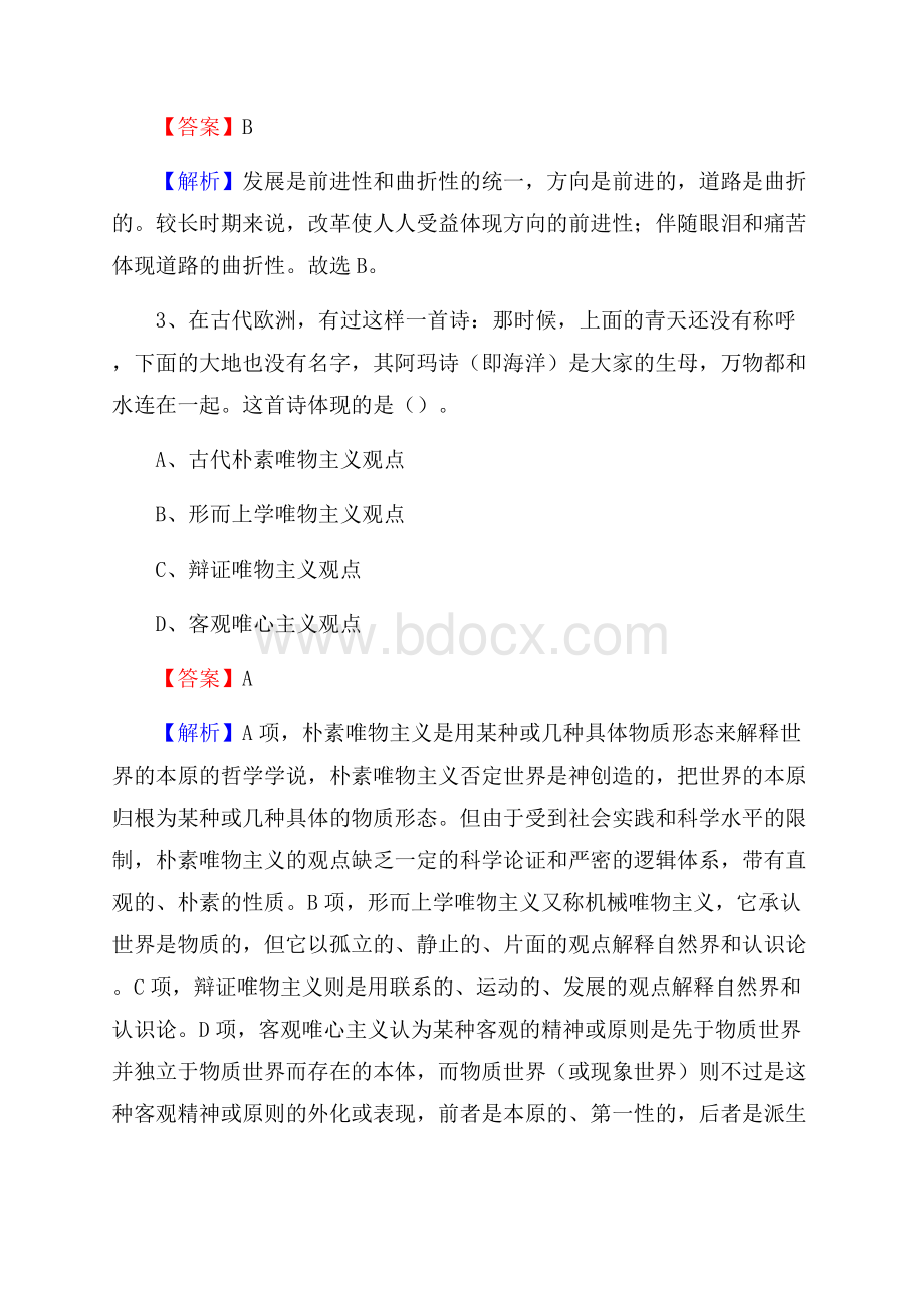 云南省昆明市富民县社区专职工作者招聘《综合应用能力》试题和解析.docx_第2页