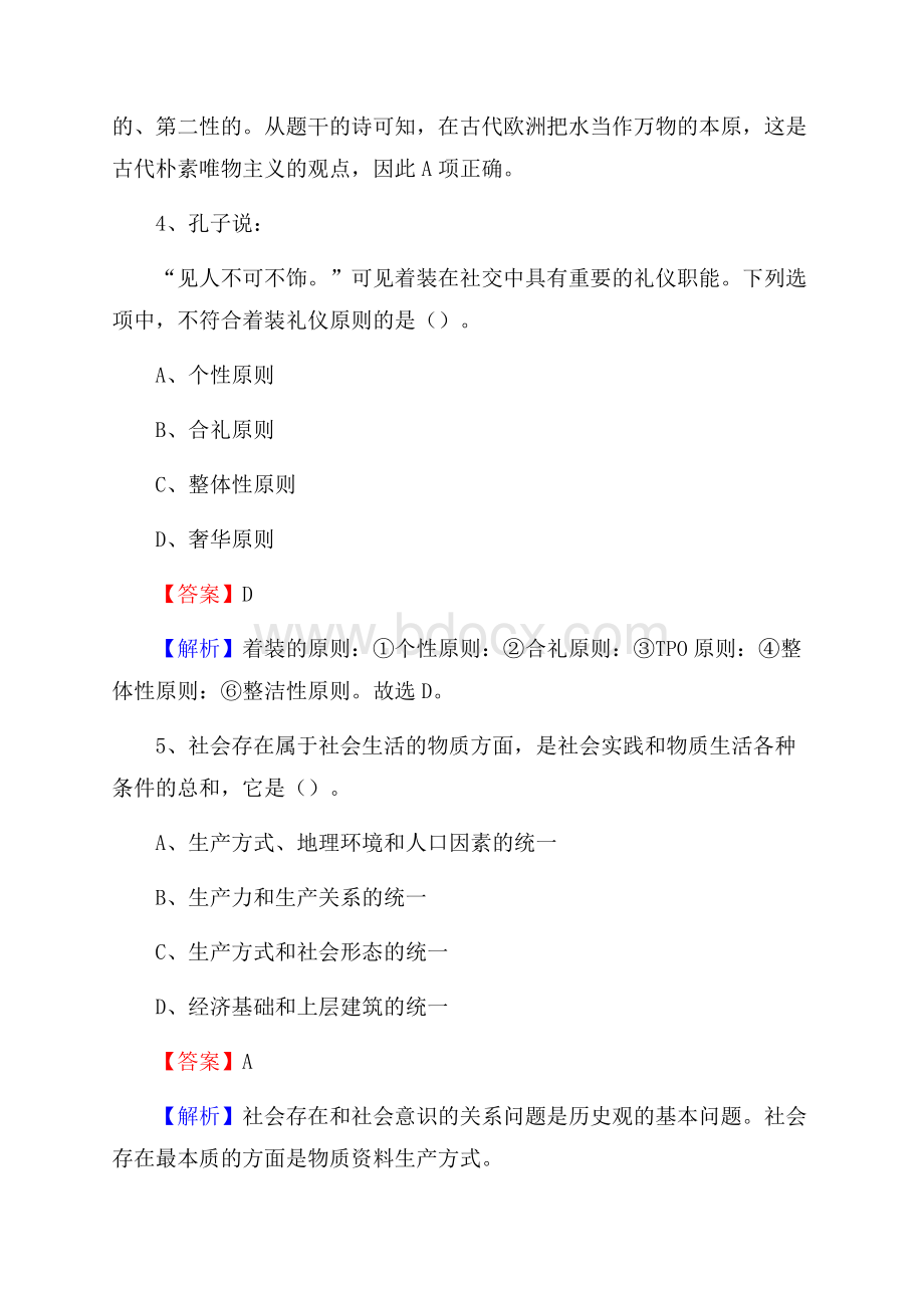 云南省昆明市富民县社区专职工作者招聘《综合应用能力》试题和解析.docx_第3页