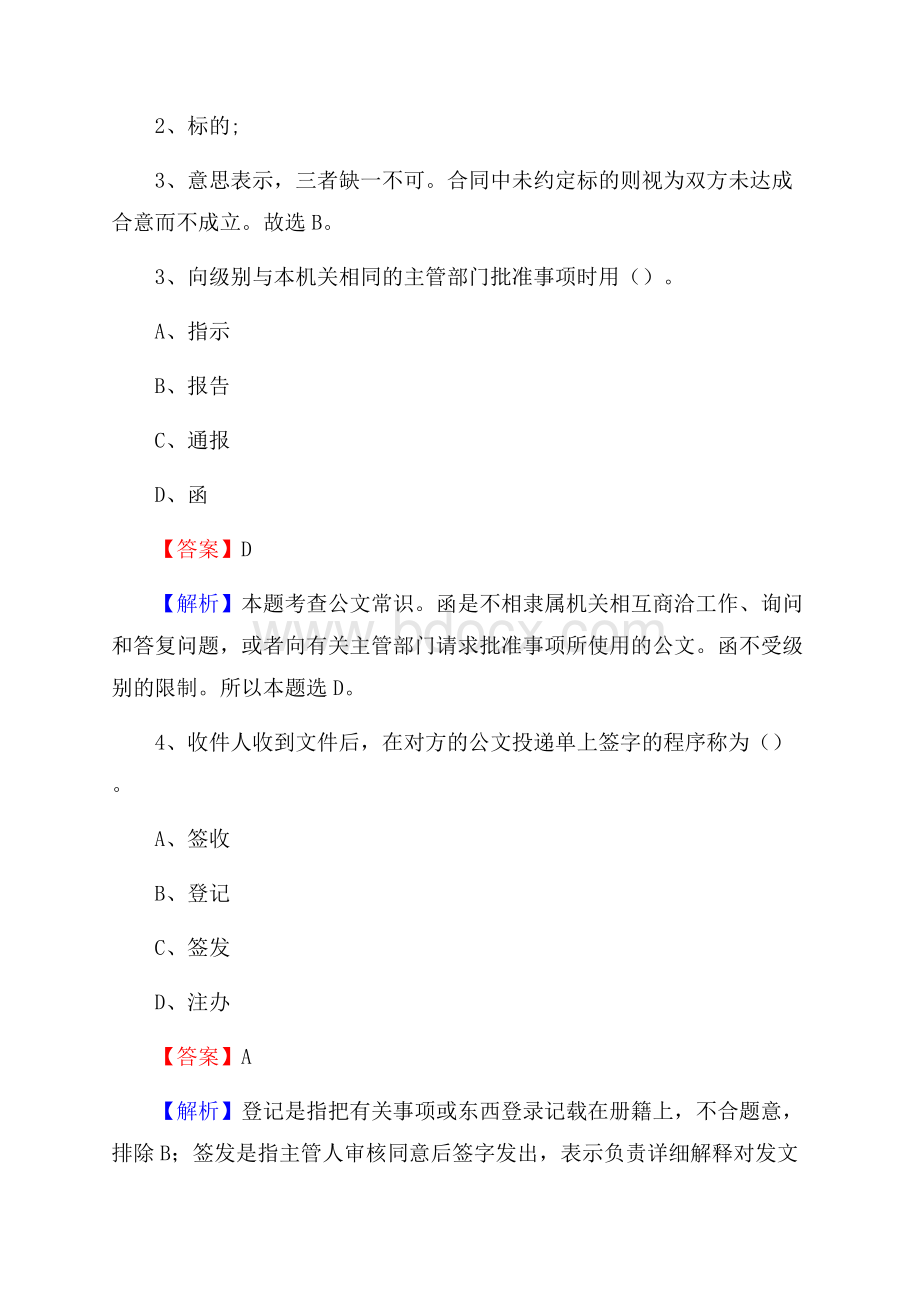 杂多县住房公积金管理中心招聘试题及答案解析.docx_第2页