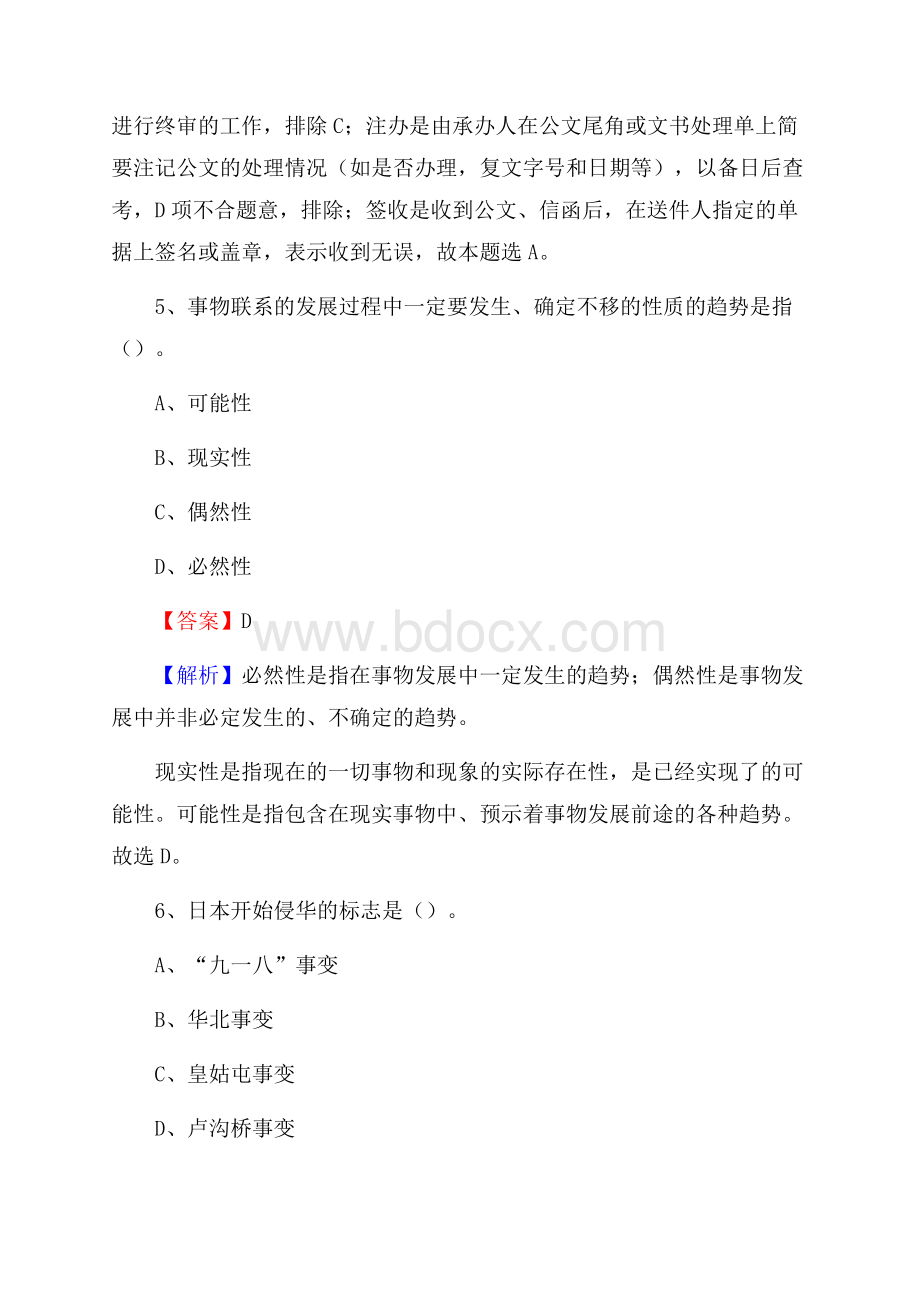 杂多县住房公积金管理中心招聘试题及答案解析.docx_第3页