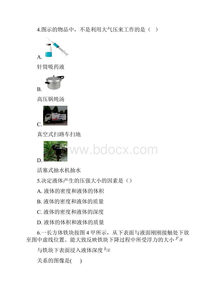 北师大版北京八年级全册物理 第四章压强与浮力单元练习题.docx_第2页