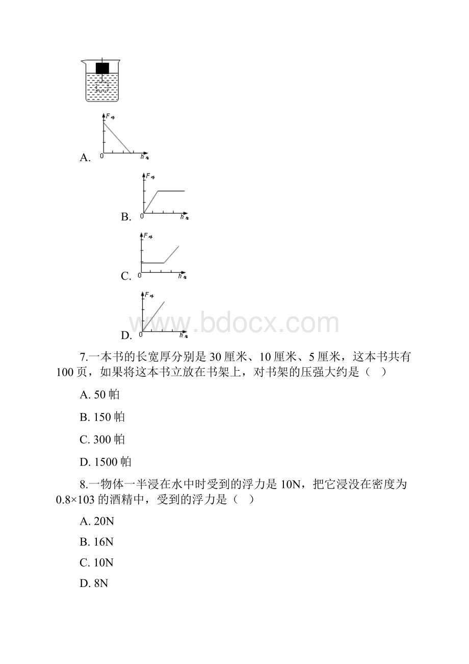 北师大版北京八年级全册物理 第四章压强与浮力单元练习题.docx_第3页