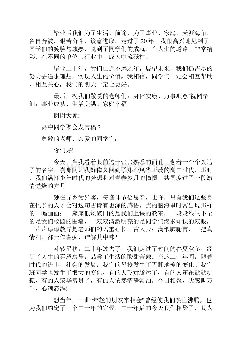 高中同学聚会发言稿.docx_第3页