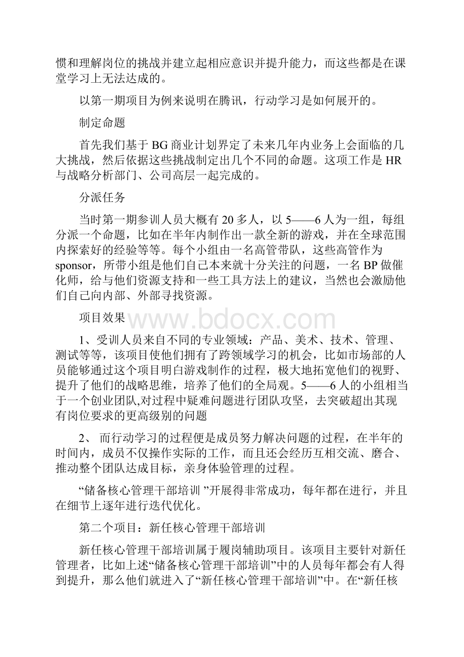 腾讯基于互联网业务的战略人才培养实践独家.docx_第3页