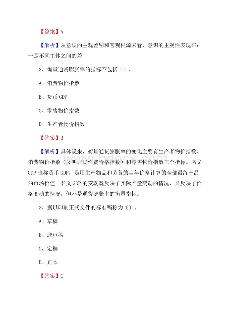 下半年吉林省通化市东昌区人民银行招聘毕业生试题及答案解析.docx_第2页