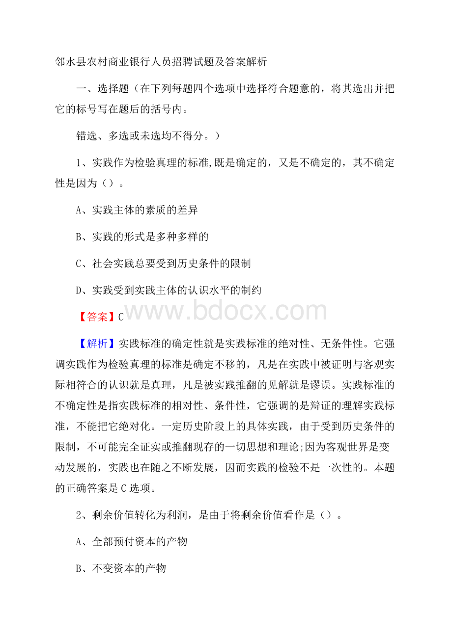 邻水县农村商业银行人员招聘试题及答案解析.docx