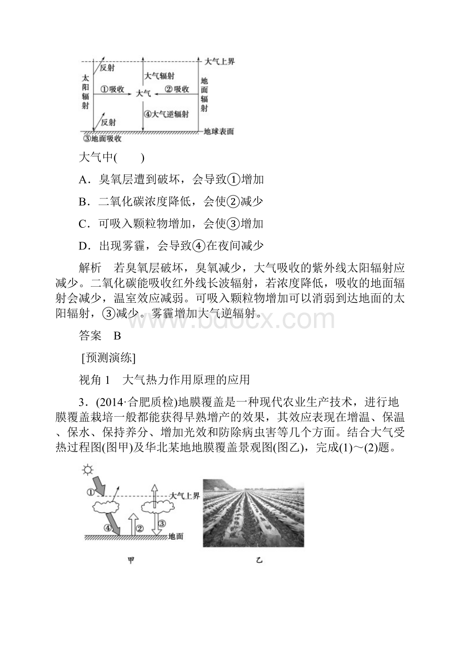 专题2大气运动的规律和气象灾害课堂自测.docx_第2页