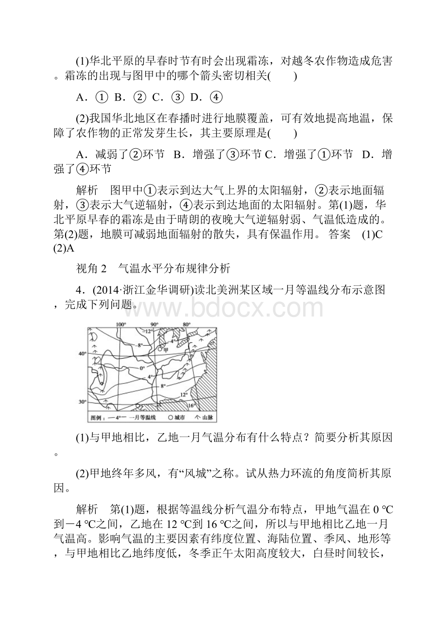 专题2大气运动的规律和气象灾害课堂自测.docx_第3页