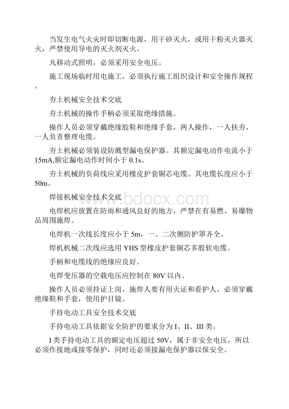 整理建设工程最新的防火门工程安全技术交底临时用电安全技术交底脚手架工程安全交底记录表脚手架.docx_第3页