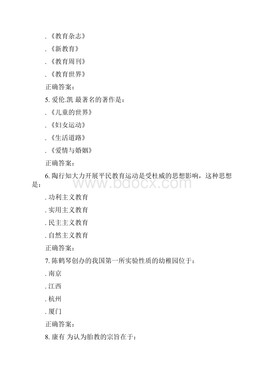 东北师范中外学前教育史秋在线作业.docx_第2页