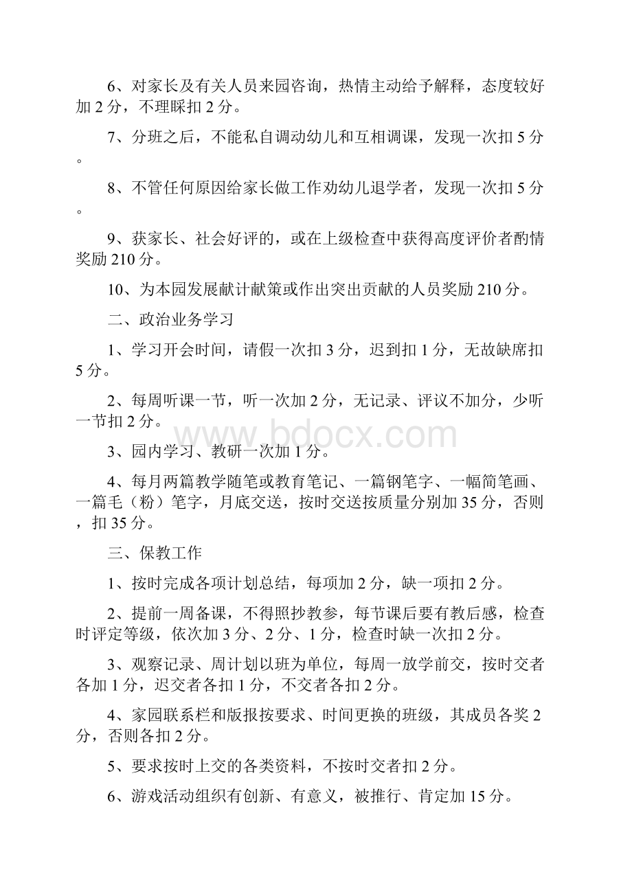 幼儿教师经验交流会发言稿与幼儿教师考核制度合集.docx_第3页