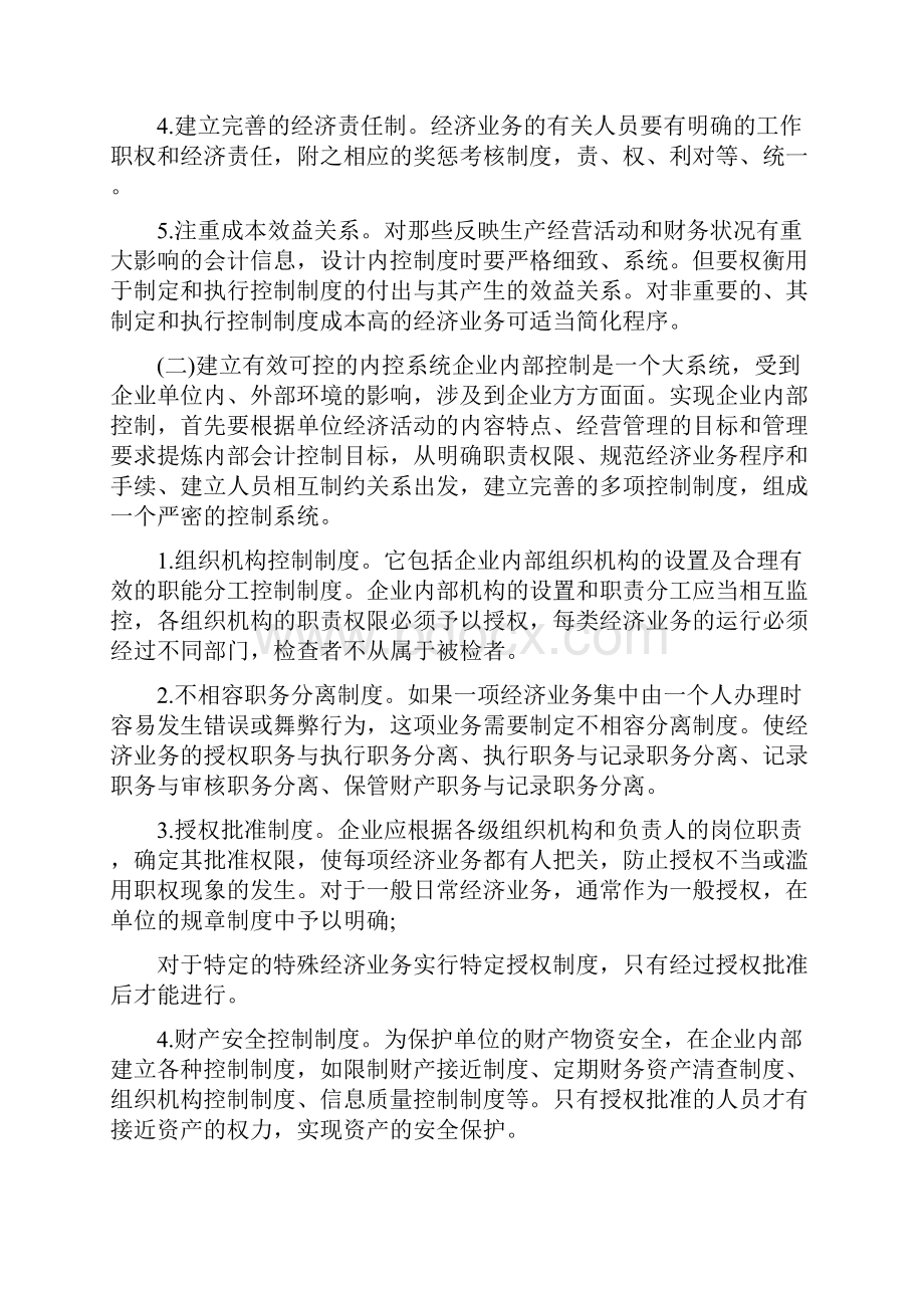 关于会计制度设计形考任务15答案.docx_第2页