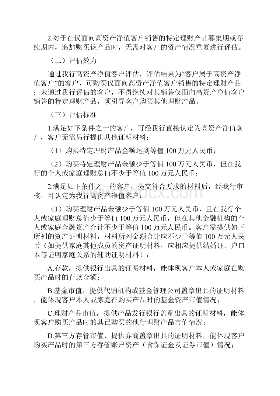 银行高资产净值客户特定理财产品销售流程.docx_第3页