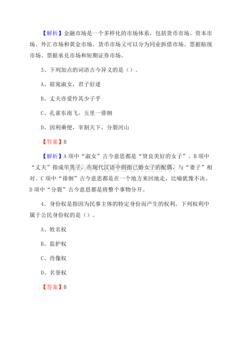 滦南县住房公积金管理中心招聘试题及答案解析.docx_第2页