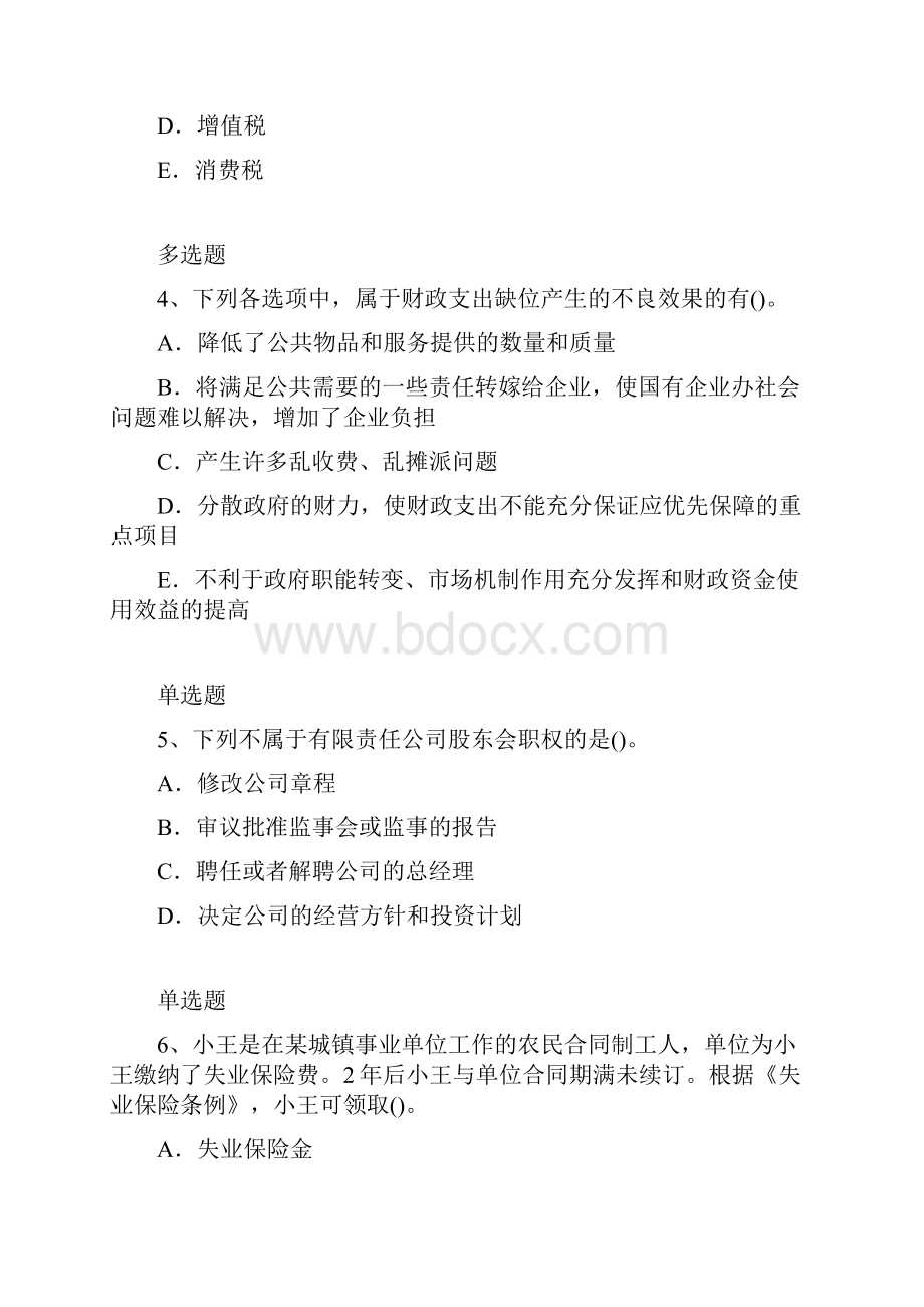 中级经济基础重点题3316docx.docx_第2页