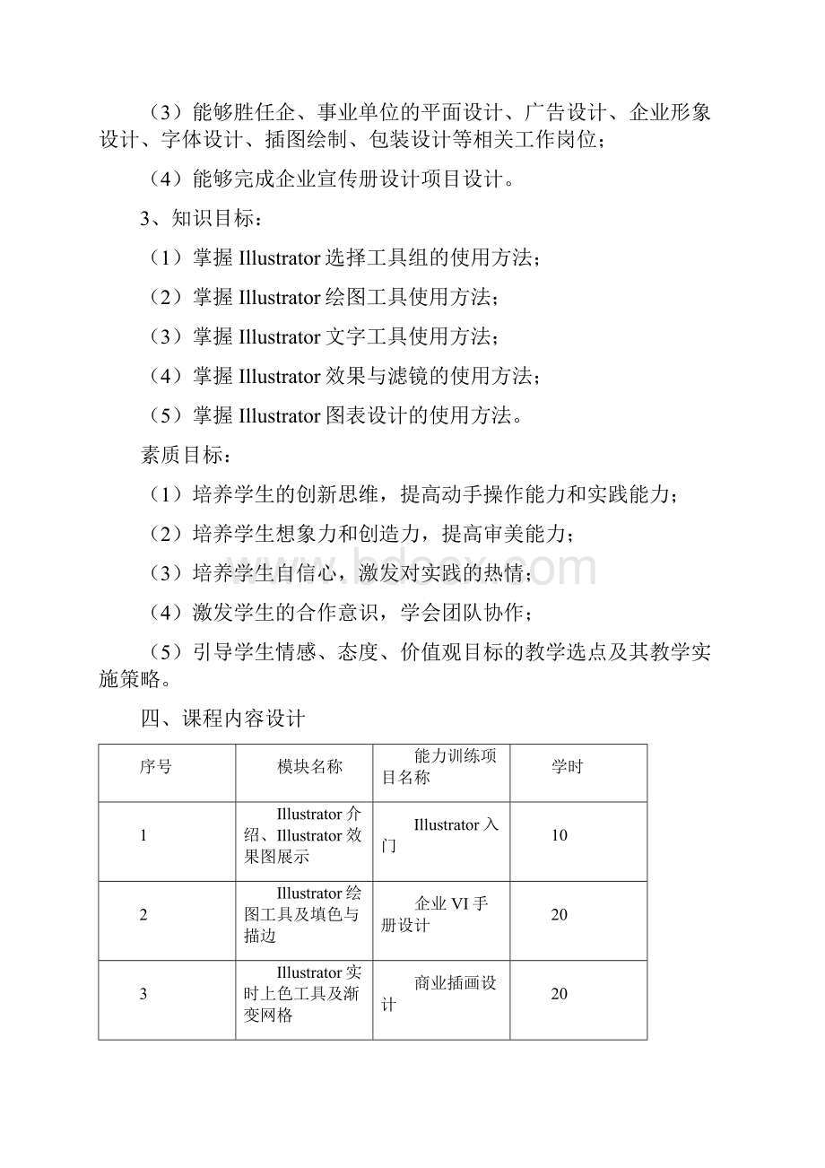 AI课程整体教学设计教学文案.docx_第2页