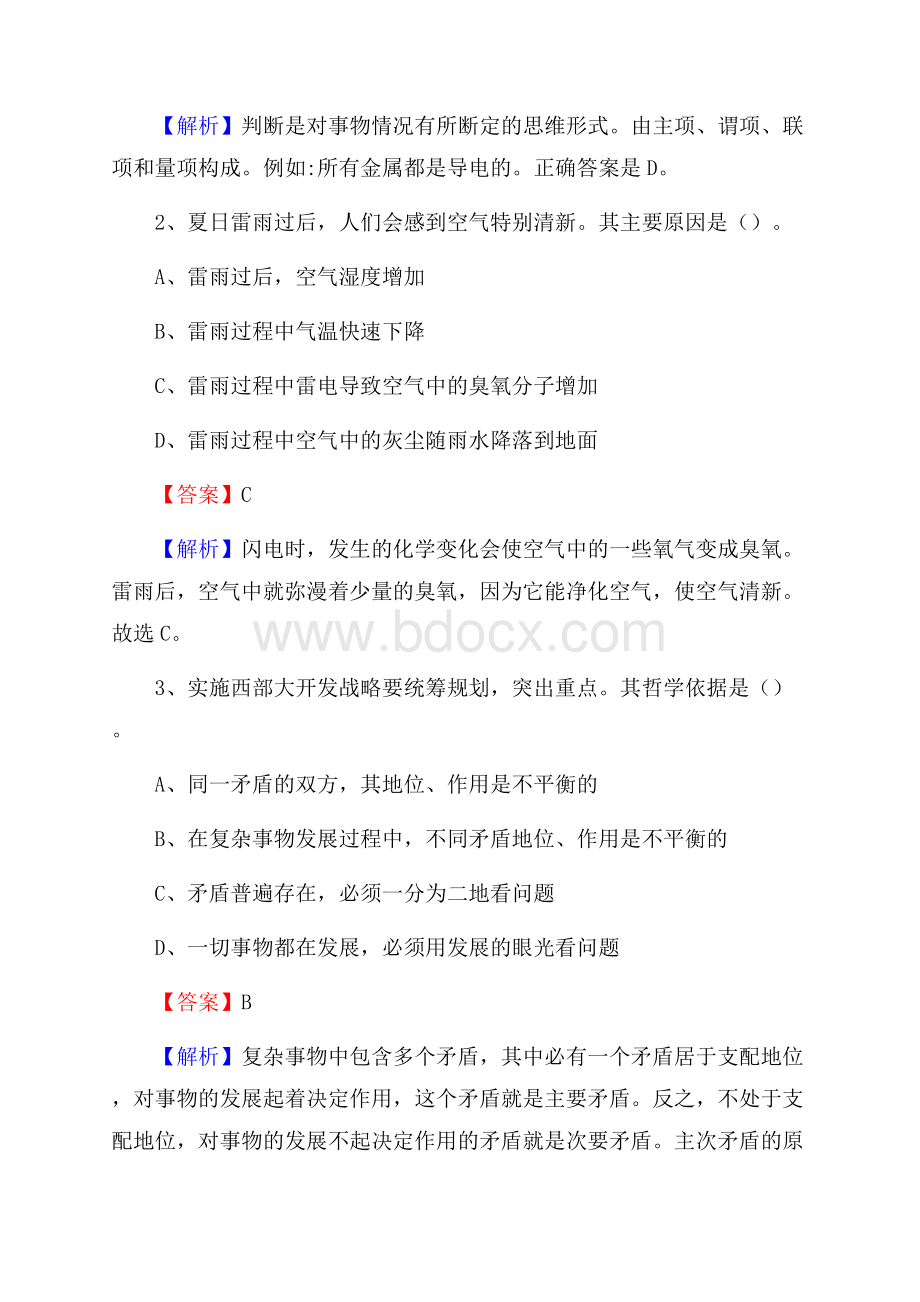 上半年四川省乐山市马边彝族自治县中石化招聘毕业生试题及答案解析.docx_第2页