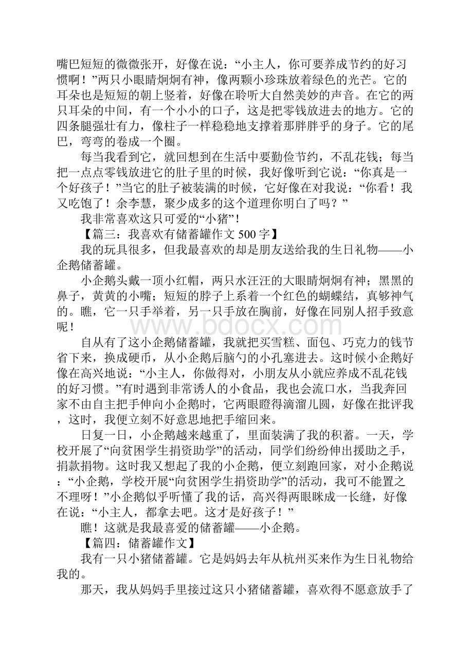 储蓄罐作文.docx_第2页