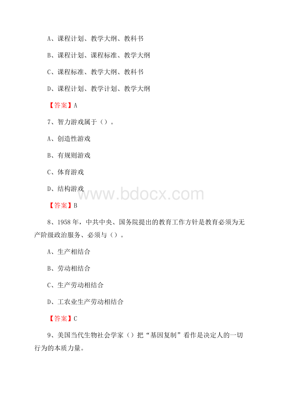 松溪县郑墩中学教师招聘考试和解析(备考必测).docx_第3页