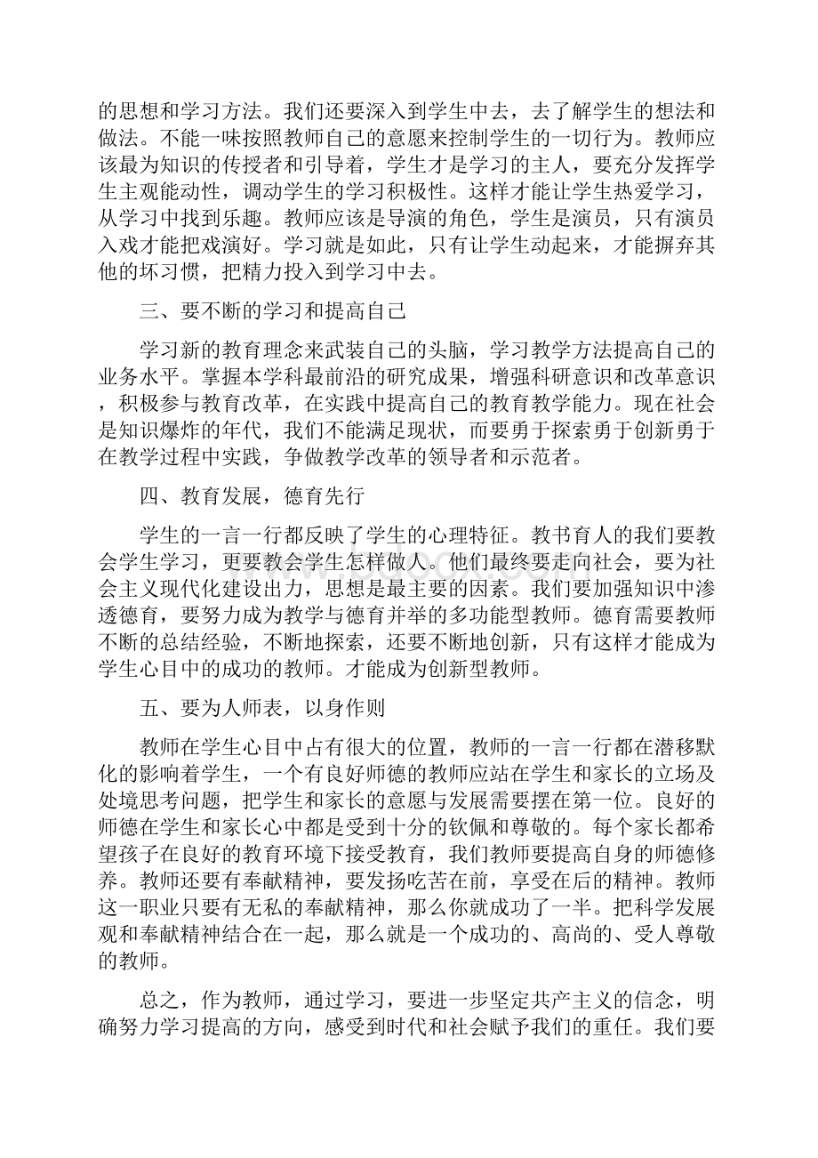 思想政治教育心得体会800字.docx_第2页