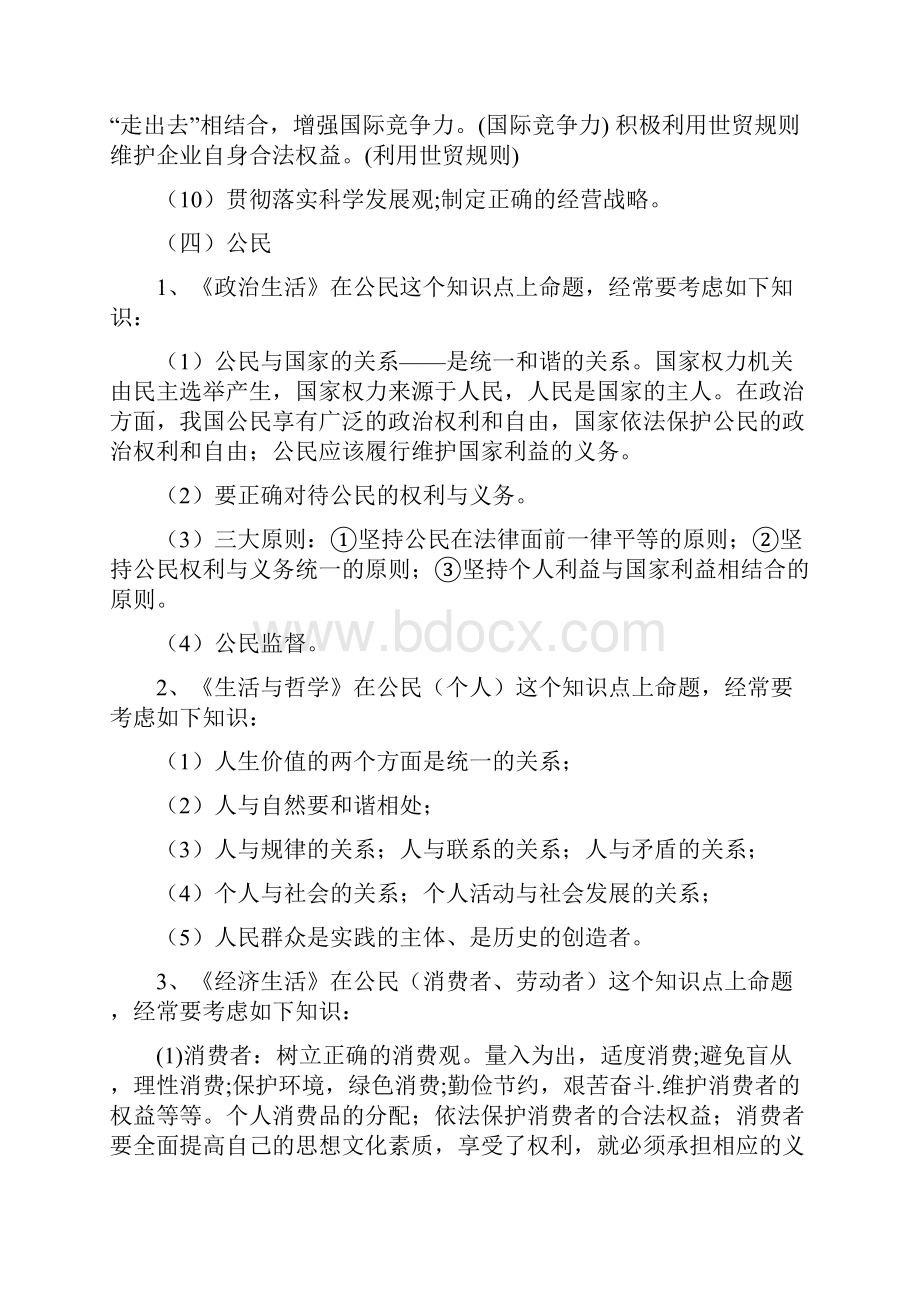 高考复习方法和做题方法 Microsoft Office Word 97文档.docx_第3页