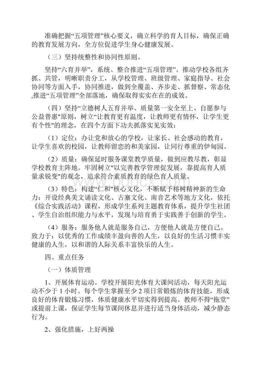 中心小学落实双减及五项管理工作方案.docx_第2页