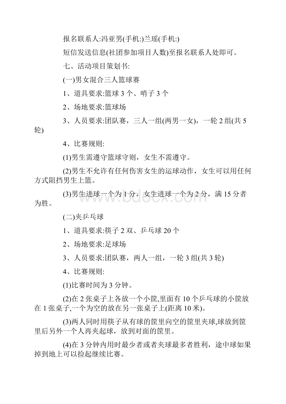 大学趣味运动会活动策划方案.docx_第2页