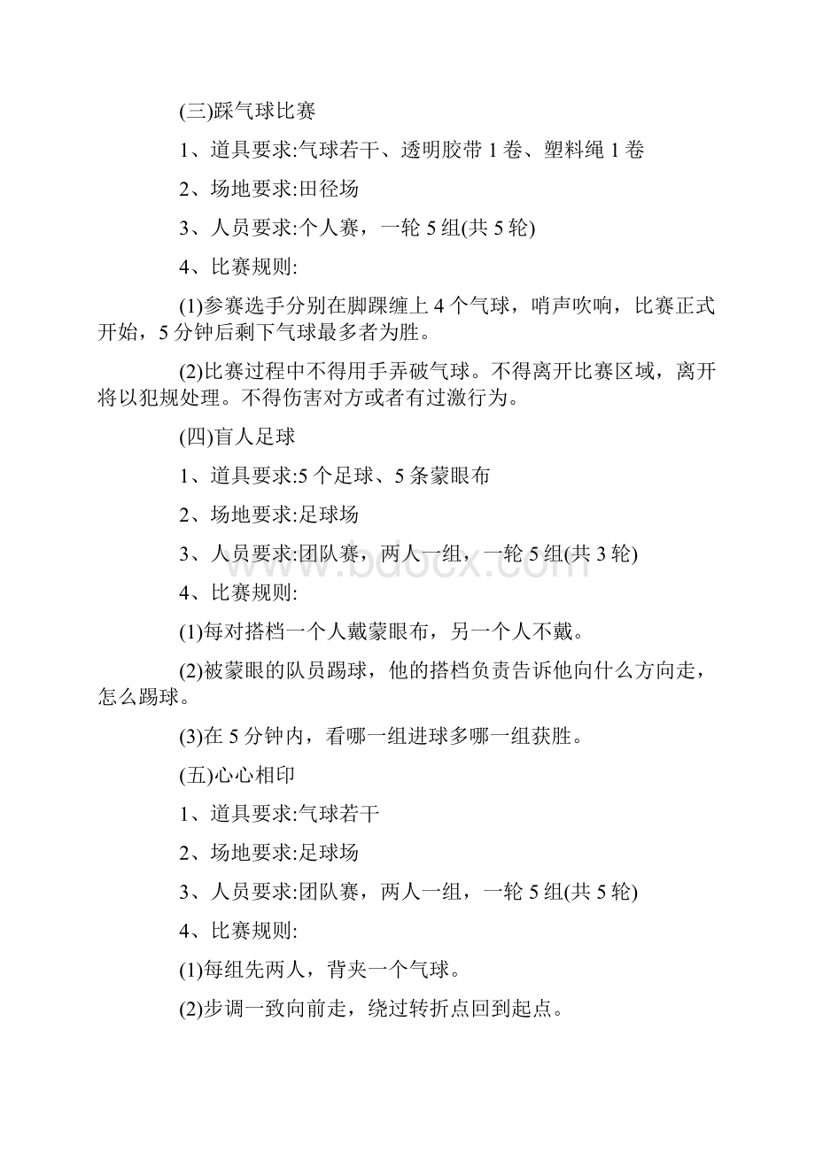 大学趣味运动会活动策划方案.docx_第3页