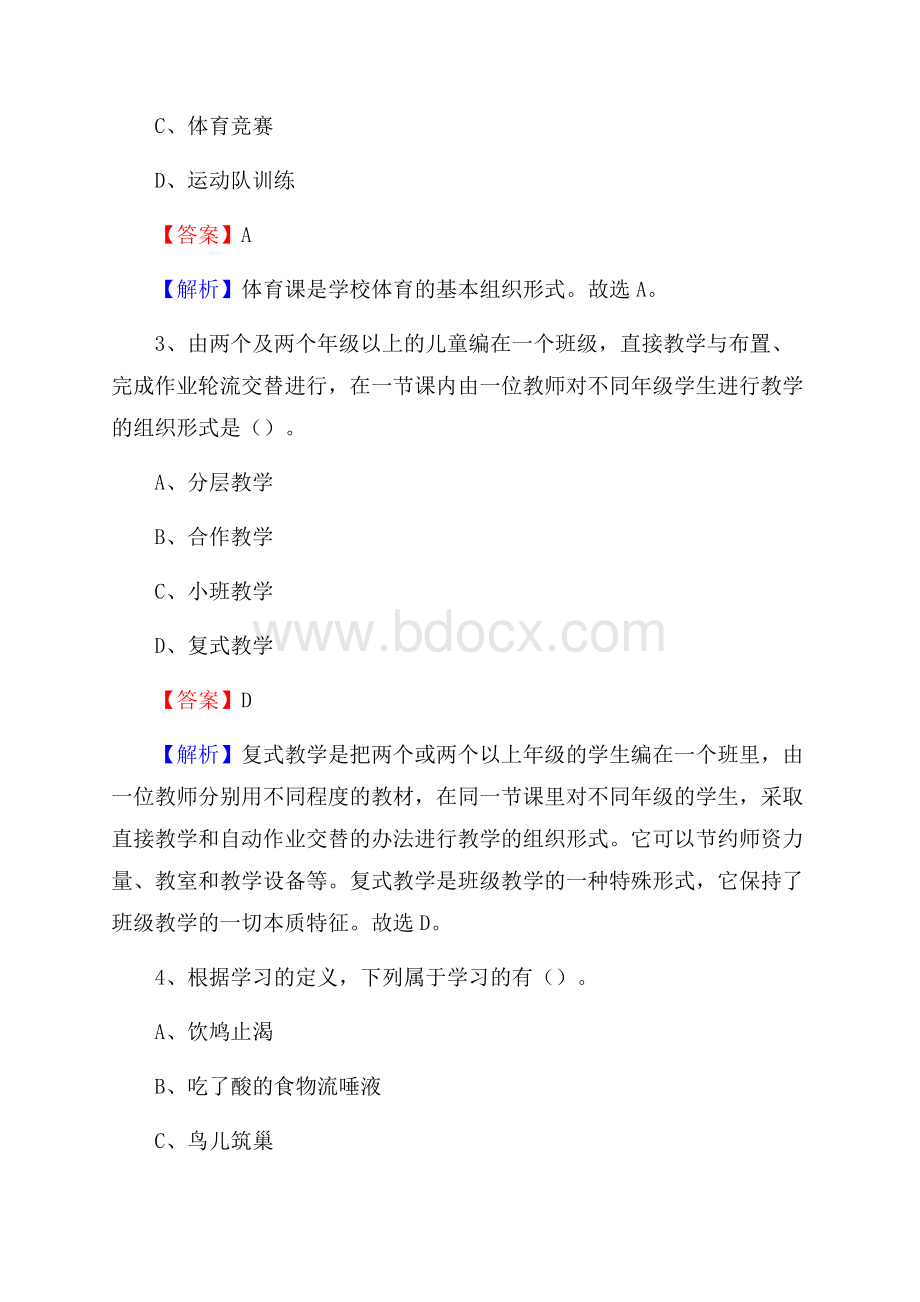 唐山市职教中心教师招聘试题及解析.docx_第2页