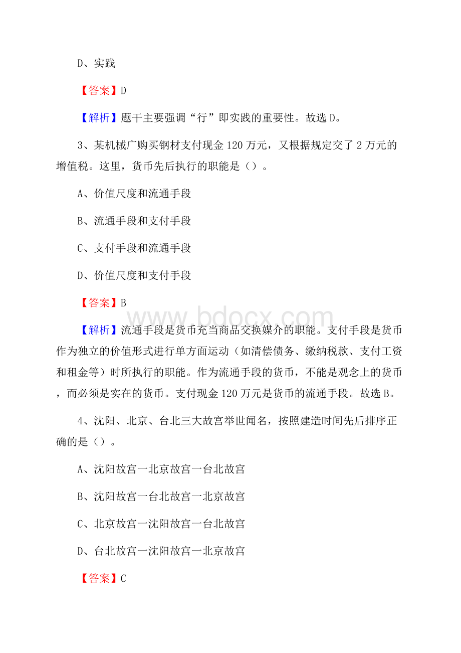 牙克石市农业服务中心招聘试题及答案.docx_第2页